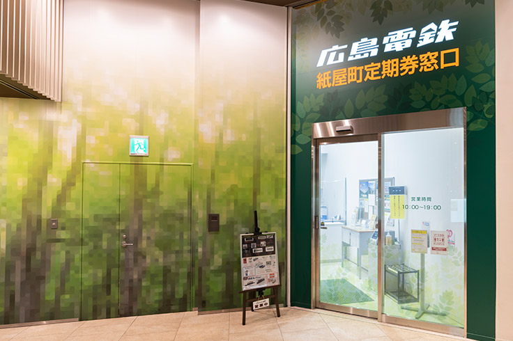 広島電鉄 紙屋町定期券窓口 フロアガイド 広島トランヴェールビルディング